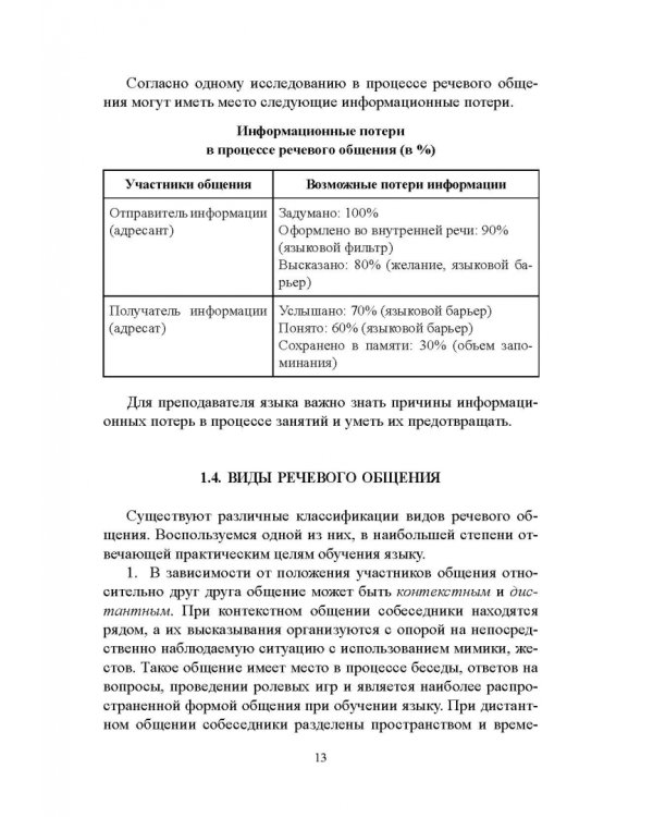 Практическая методика обучения русскому языку как иностранному. Учебное пособие