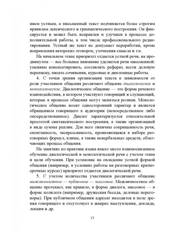 Практическая методика обучения русскому языку как иностранному. Учебное пособие