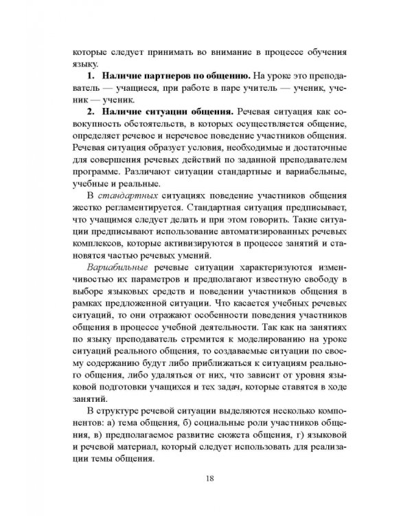 Практическая методика обучения русскому языку как иностранному. Учебное пособие