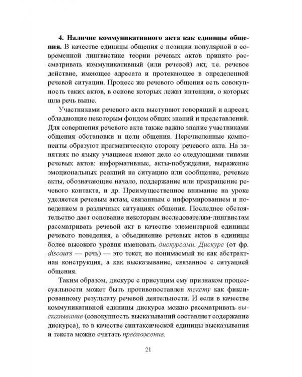 Практическая методика обучения русскому языку как иностранному. Учебное пособие