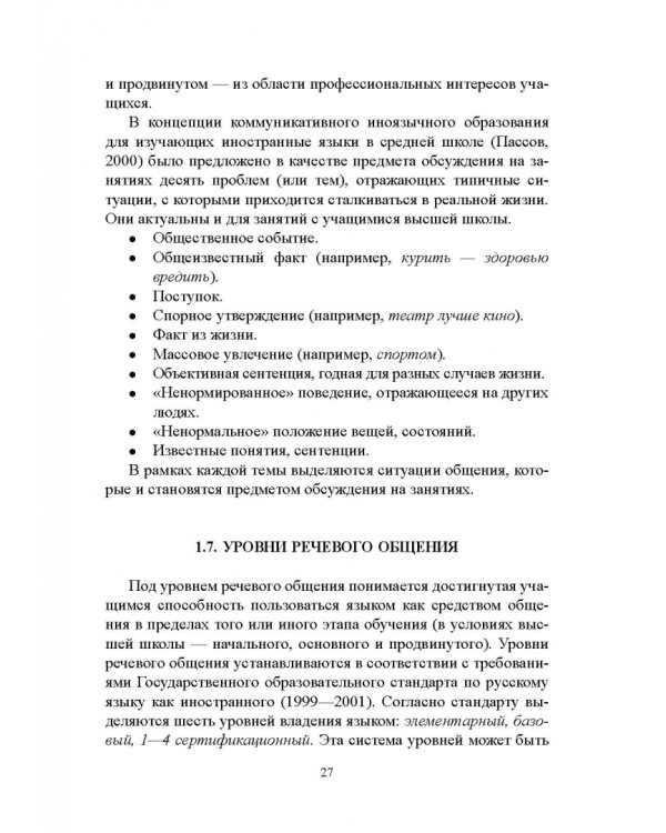 Практическая методика обучения русскому языку как иностранному. Учебное пособие