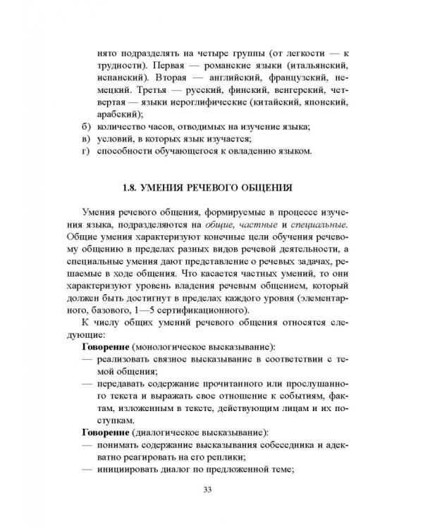 Практическая методика обучения русскому языку как иностранному. Учебное пособие