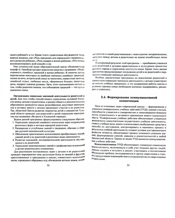 Психология воспитания. Учебное пособие