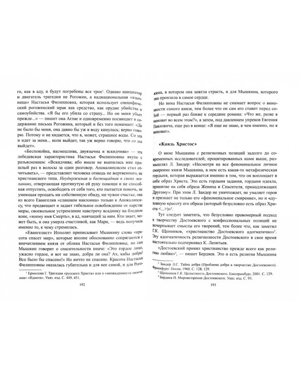 Русская литература XIX века. Типология героев и романных форм. Учебное пособие