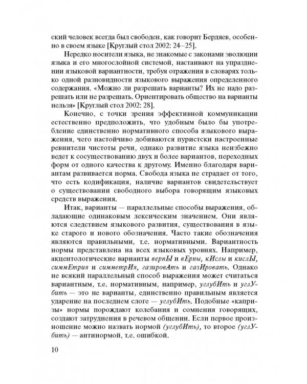 Русский язык. Нормы произношения и ударения. Учебное пособие