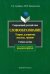 Современный русский язык. Словообразование: теория, алгоритмы анализа, тренинг