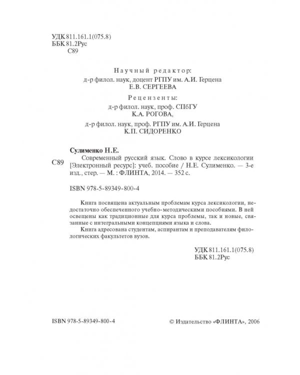 Современный русский язык. Слово в курсе лексикологии