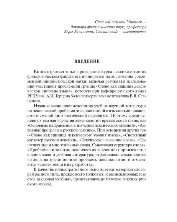 Современный русский язык. Слово в курсе лексикологии