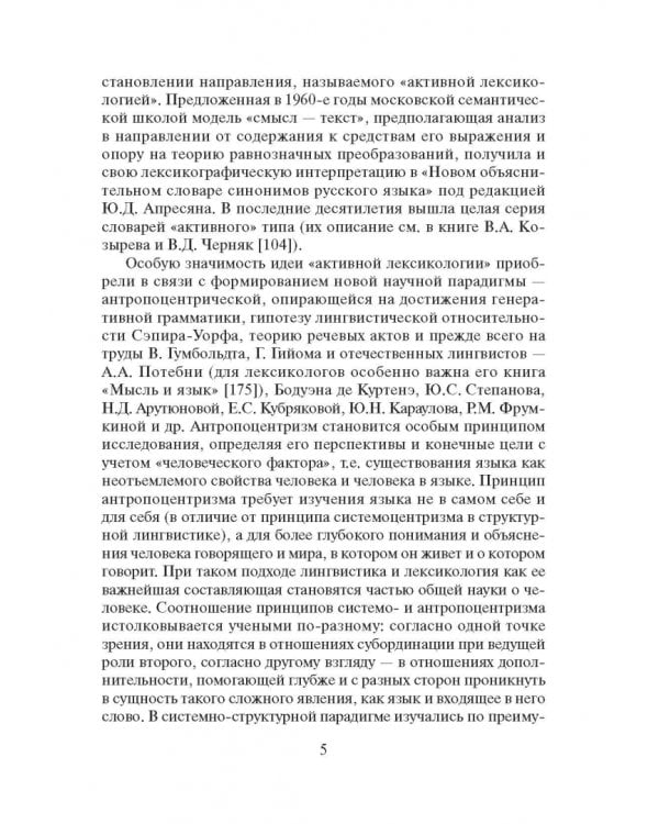 Современный русский язык. Слово в курсе лексикологии