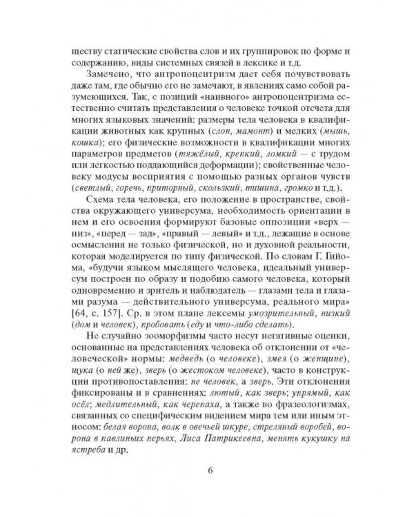 Современный русский язык. Слово в курсе лексикологии