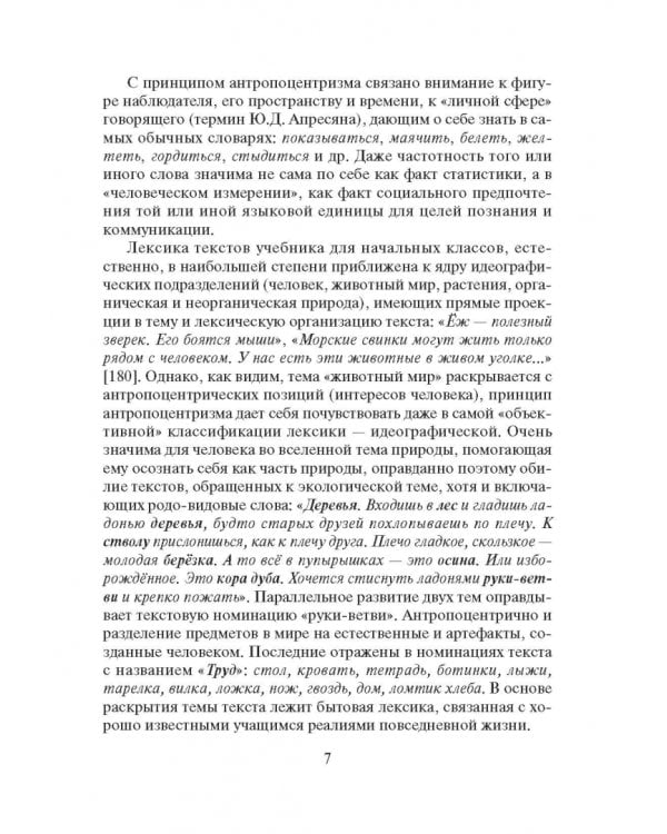 Современный русский язык. Слово в курсе лексикологии