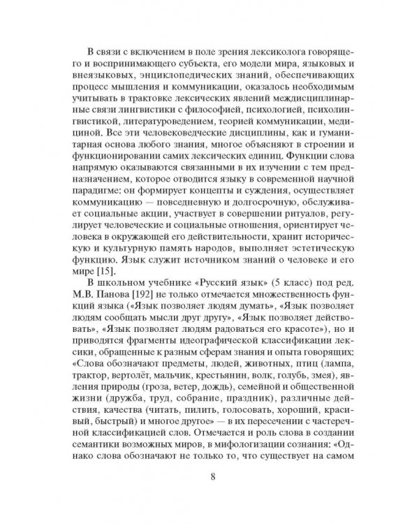 Современный русский язык. Слово в курсе лексикологии