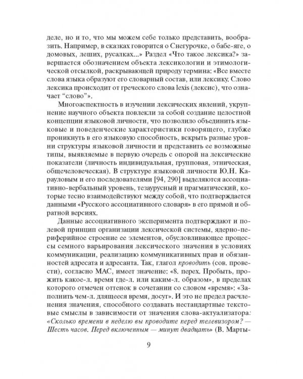 Современный русский язык. Слово в курсе лексикологии