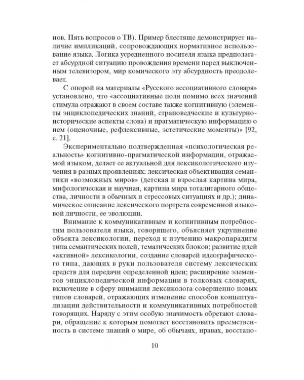 Современный русский язык. Слово в курсе лексикологии