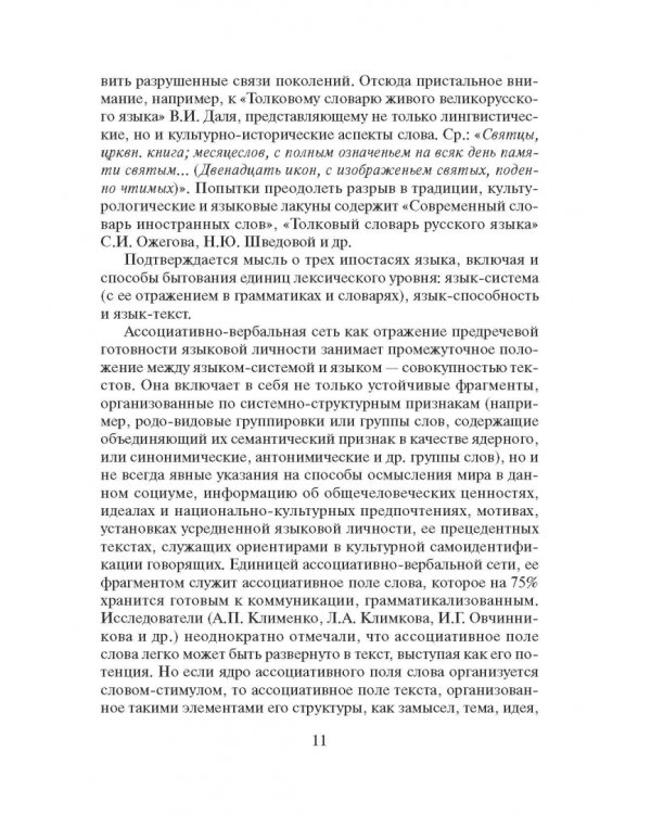 Современный русский язык. Слово в курсе лексикологии