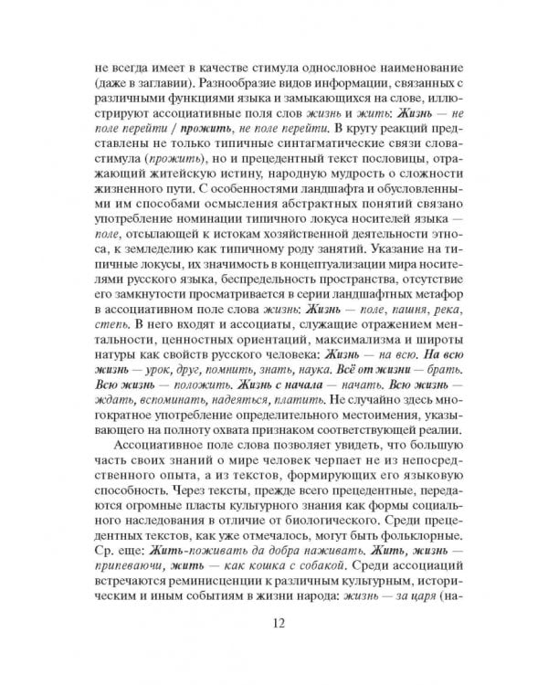 Современный русский язык. Слово в курсе лексикологии