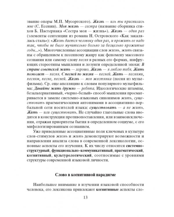 Современный русский язык. Слово в курсе лексикологии