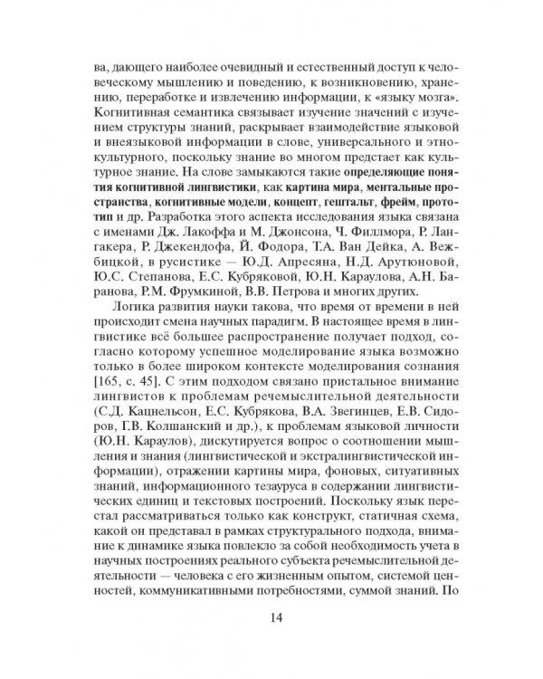 Современный русский язык. Слово в курсе лексикологии