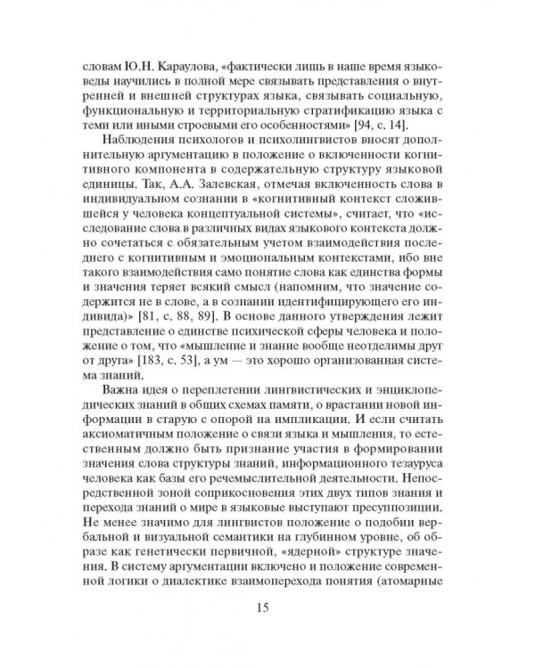 Современный русский язык. Слово в курсе лексикологии
