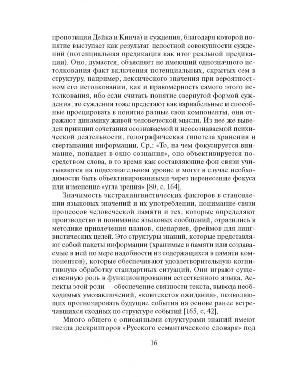 Современный русский язык. Слово в курсе лексикологии