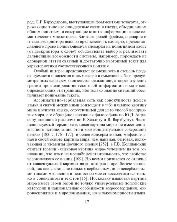 Современный русский язык. Слово в курсе лексикологии