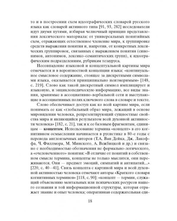 Современный русский язык. Слово в курсе лексикологии