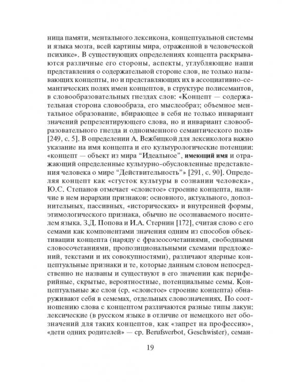 Современный русский язык. Слово в курсе лексикологии