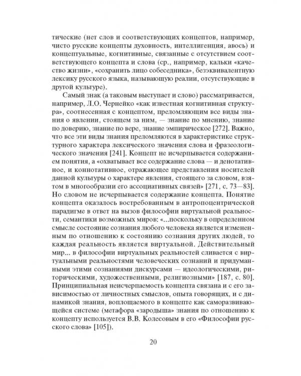 Современный русский язык. Слово в курсе лексикологии