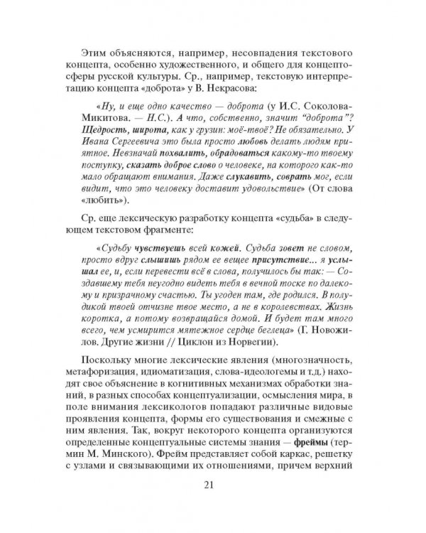 Современный русский язык. Слово в курсе лексикологии