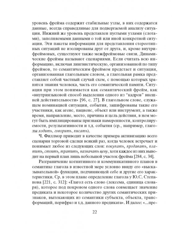 Современный русский язык. Слово в курсе лексикологии