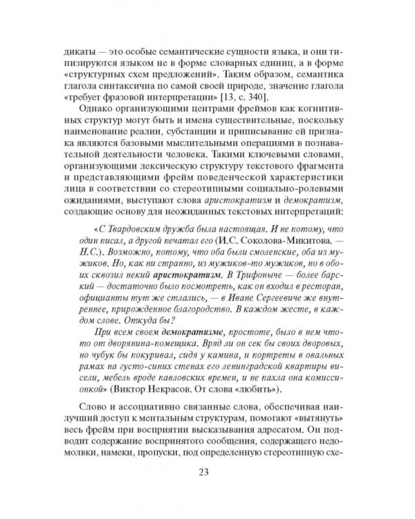 Современный русский язык. Слово в курсе лексикологии