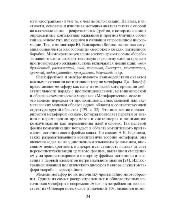 Современный русский язык. Слово в курсе лексикологии