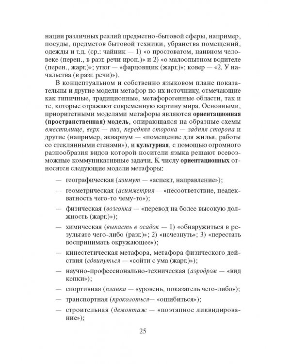 Современный русский язык. Слово в курсе лексикологии