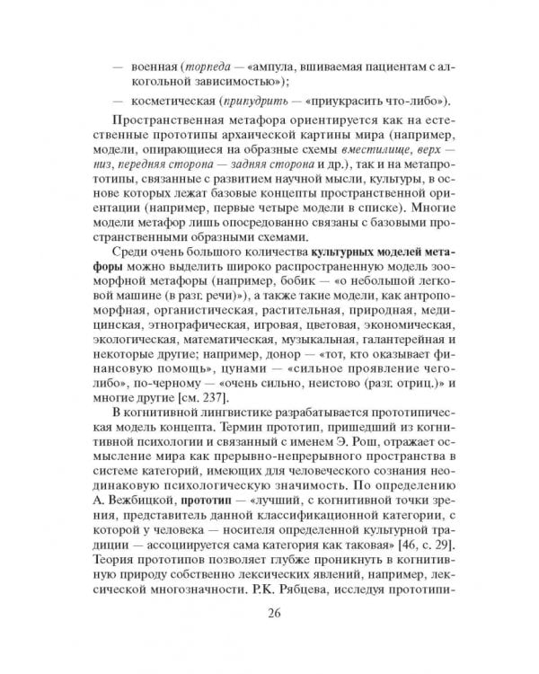 Современный русский язык. Слово в курсе лексикологии