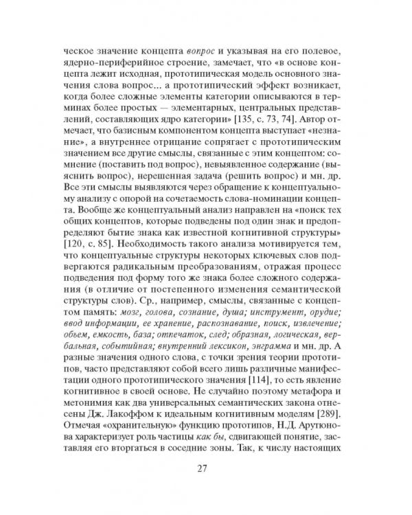 Современный русский язык. Слово в курсе лексикологии