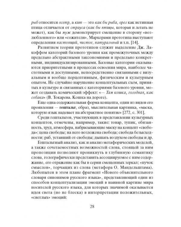 Современный русский язык. Слово в курсе лексикологии