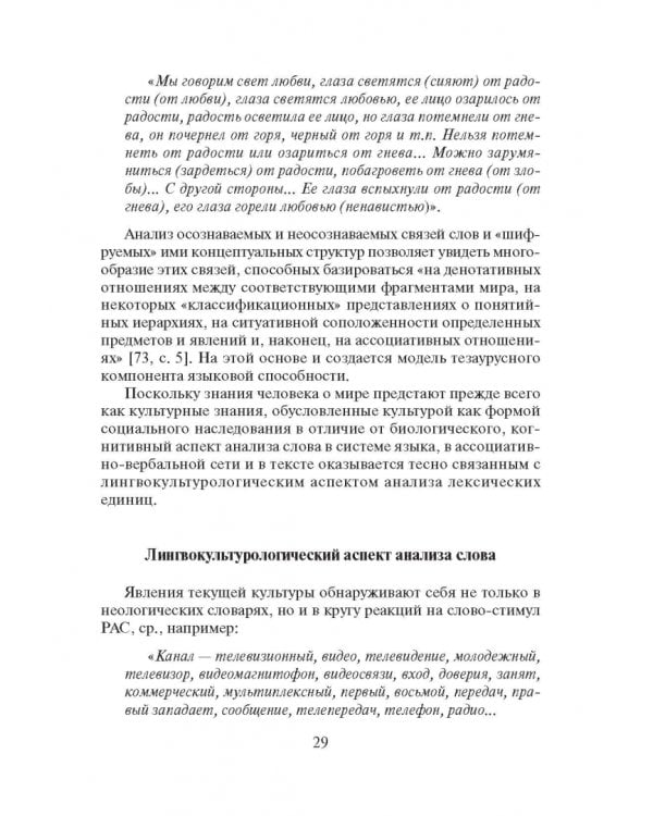 Современный русский язык. Слово в курсе лексикологии