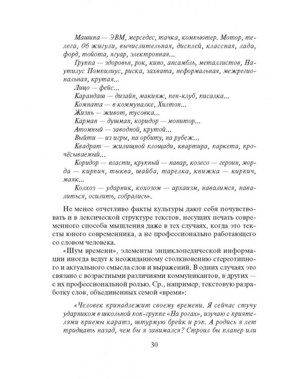 Современный русский язык. Слово в курсе лексикологии