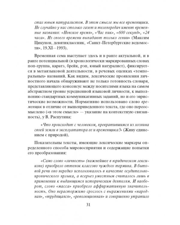 Современный русский язык. Слово в курсе лексикологии