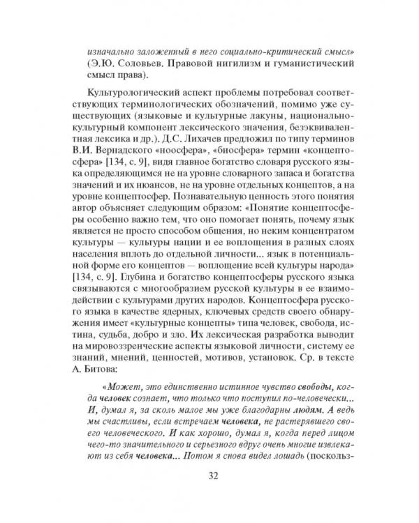 Современный русский язык. Слово в курсе лексикологии