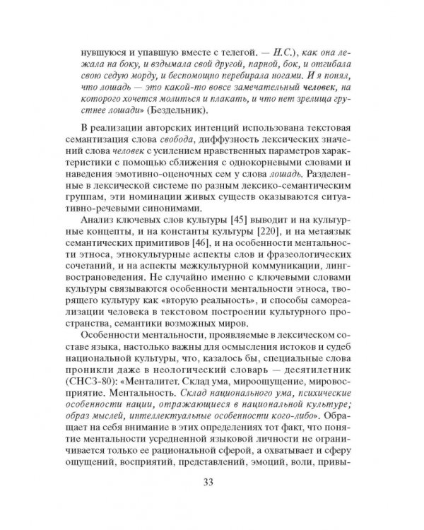 Современный русский язык. Слово в курсе лексикологии