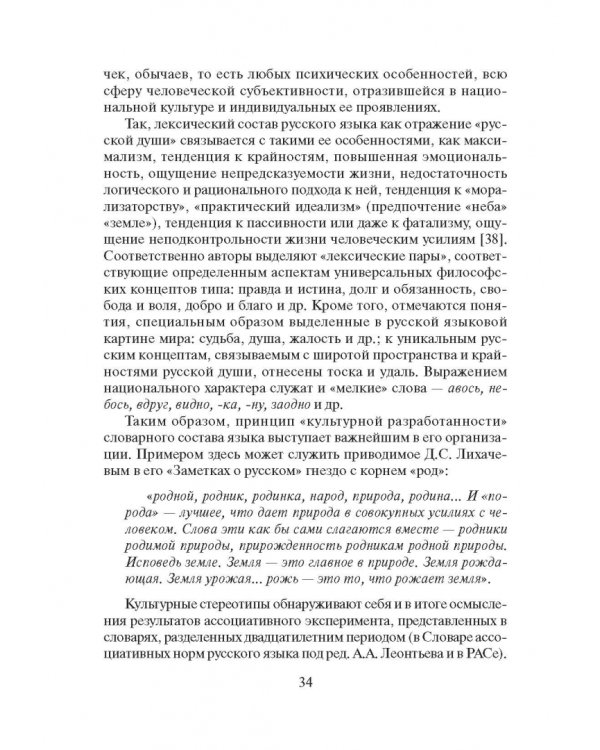 Современный русский язык. Слово в курсе лексикологии