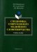 Специфика современного медийного словотворчества. Учебное пособие