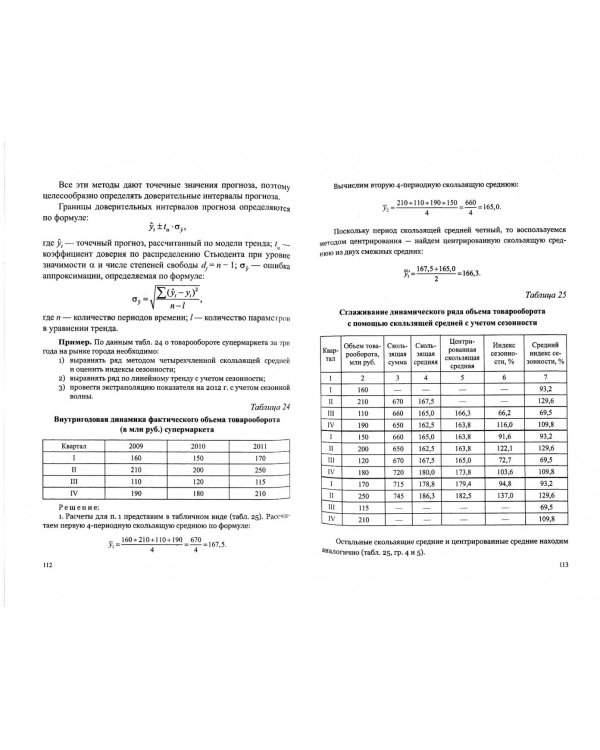 Статистические методы анализа. Учебное пособие