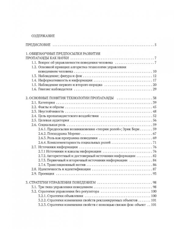 Технологии пропаганды. Учебно-методическое пособие