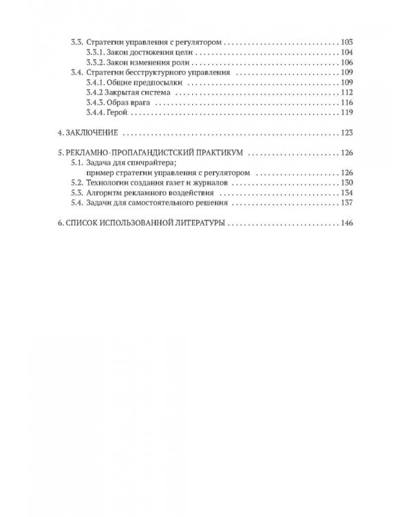 Технологии пропаганды. Учебно-методическое пособие