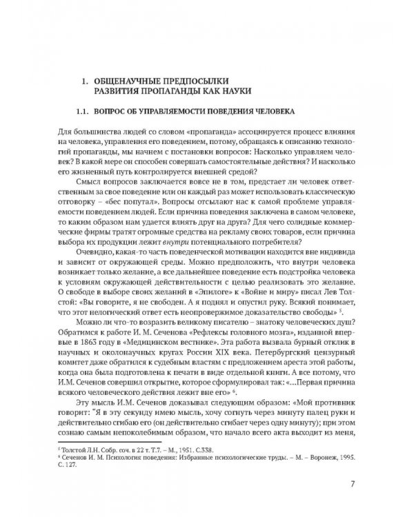 Технологии пропаганды. Учебно-методическое пособие