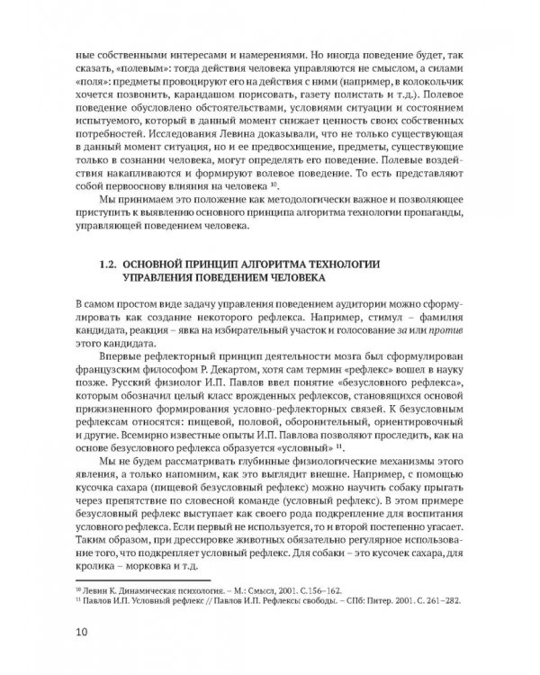Технологии пропаганды. Учебно-методическое пособие