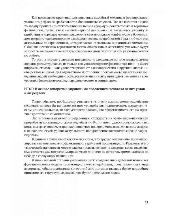Технологии пропаганды. Учебно-методическое пособие