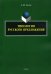 Типология русского предложения